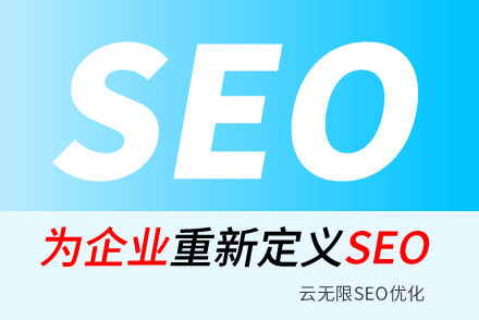 oogle搜索seo优化对外贸和跨境电商的重要